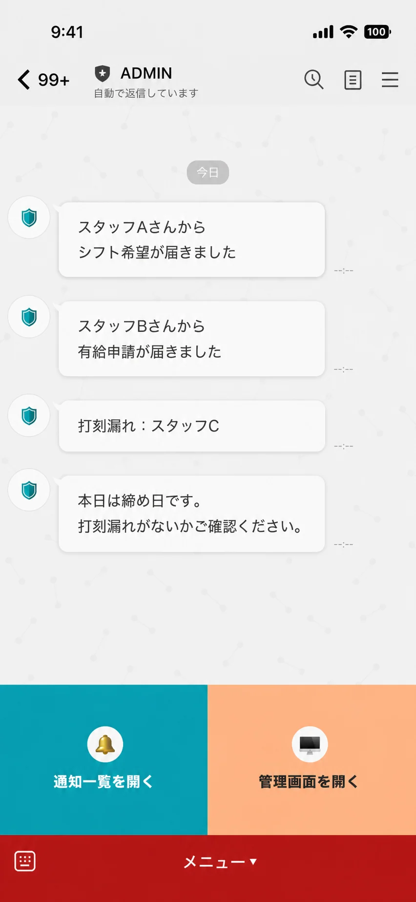 管理者にシフト希望、有給申請、打刻漏れを知らせるLINE通知イメージ