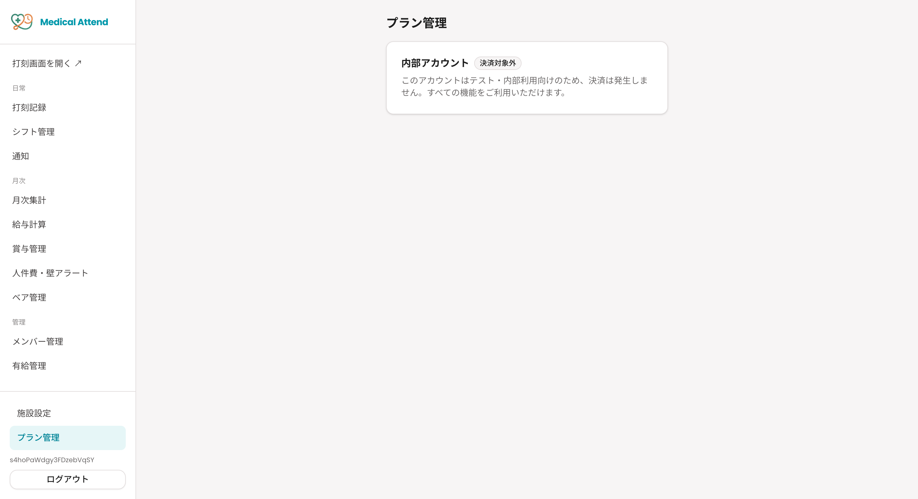 プラン管理画面