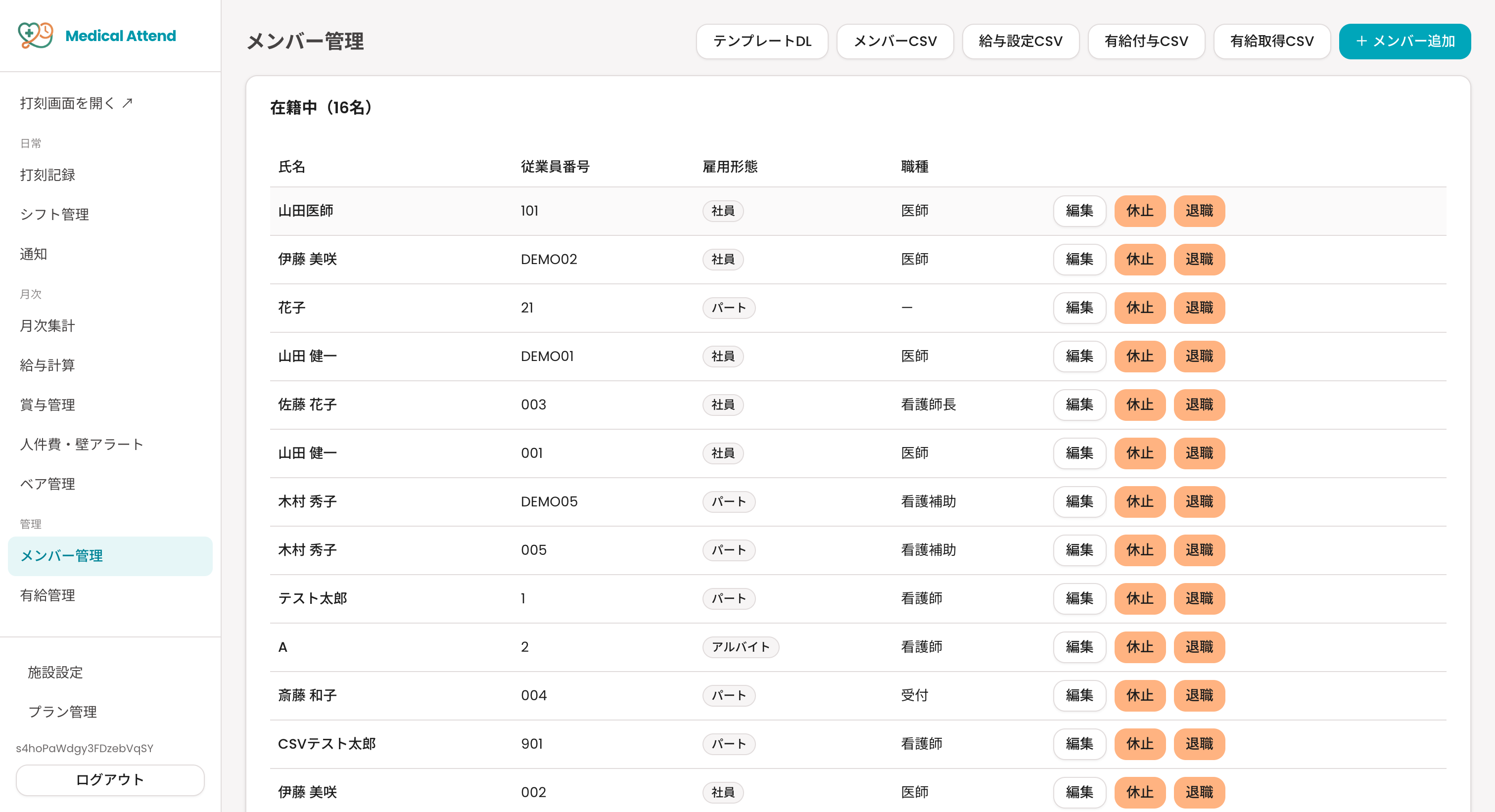 メンバー管理画面