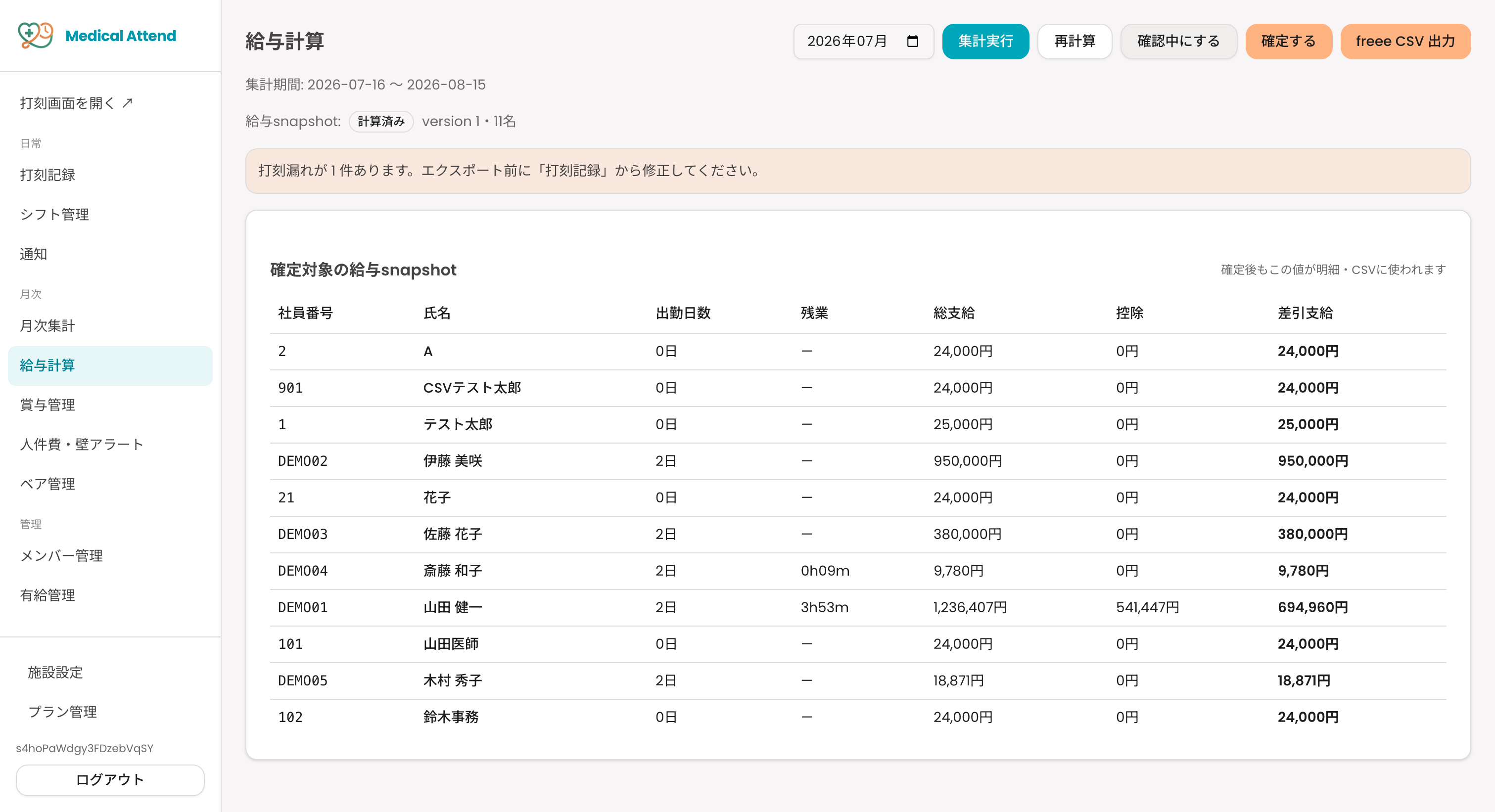給与計算画面