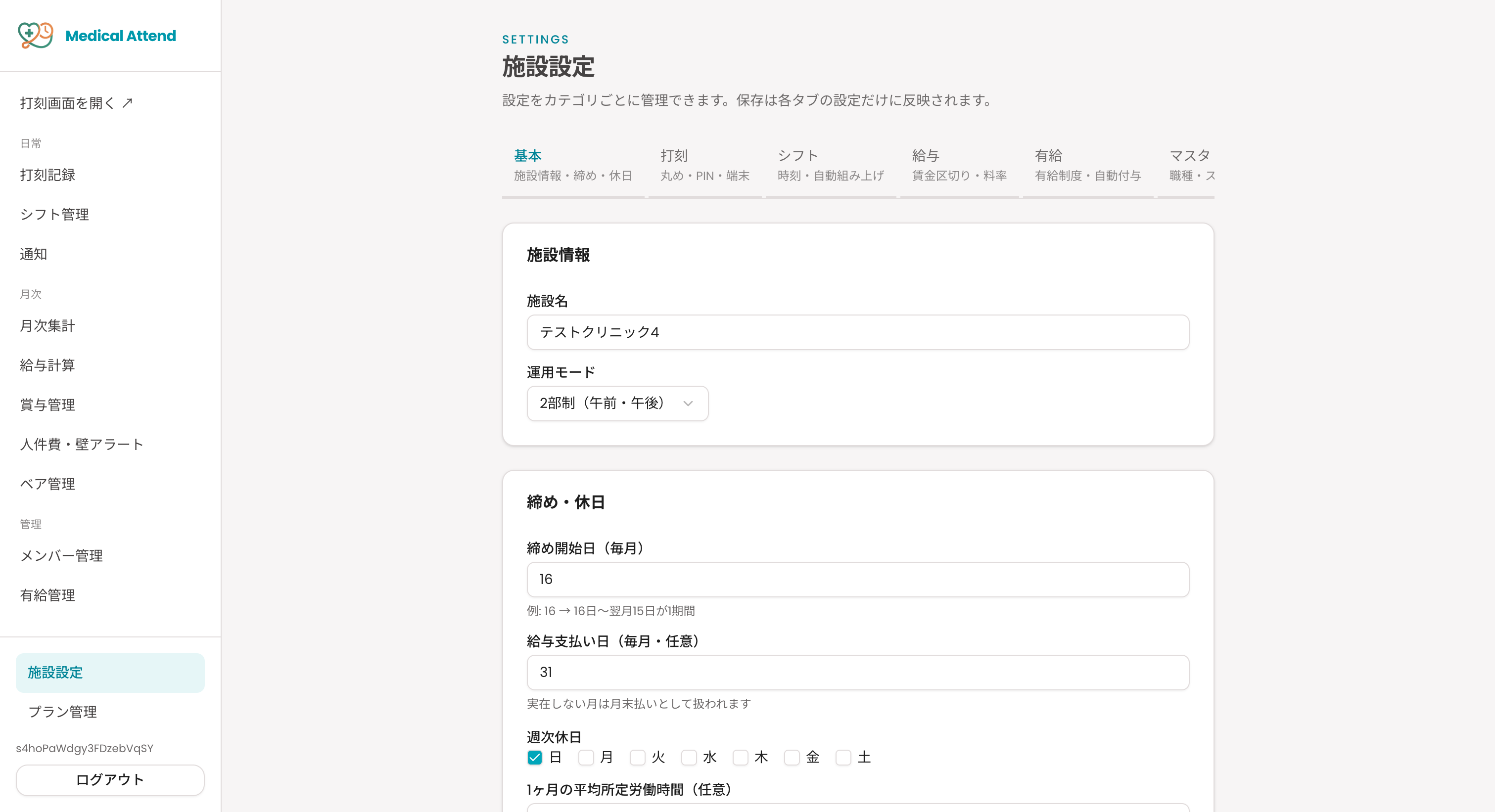 施設設定画面