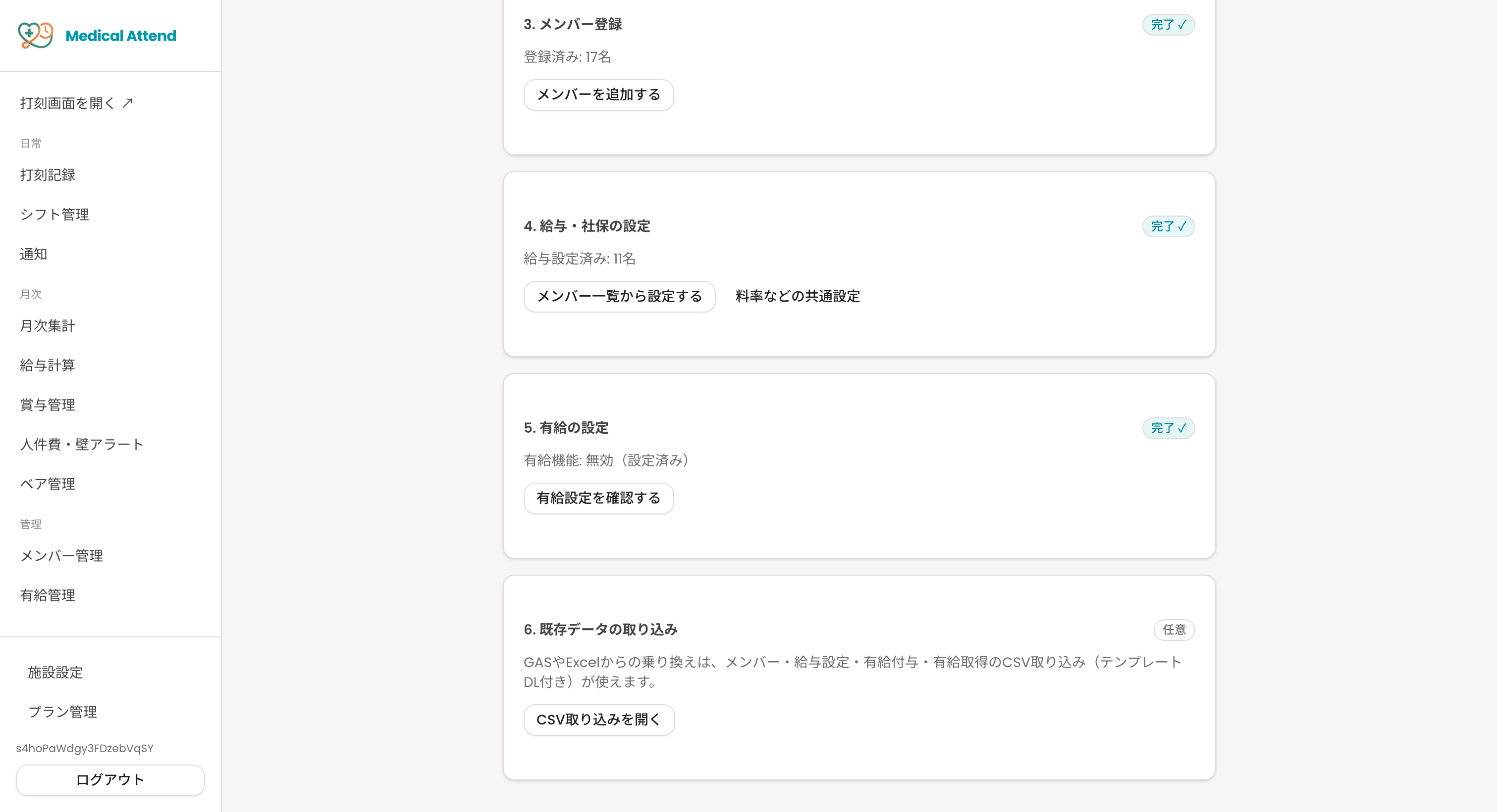 オンボーディングウィザード