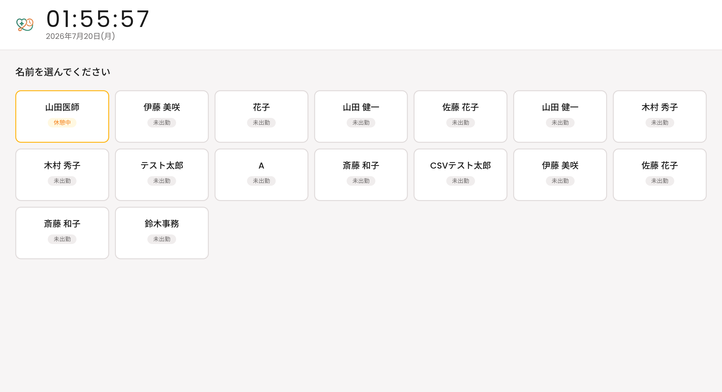 打刻画面